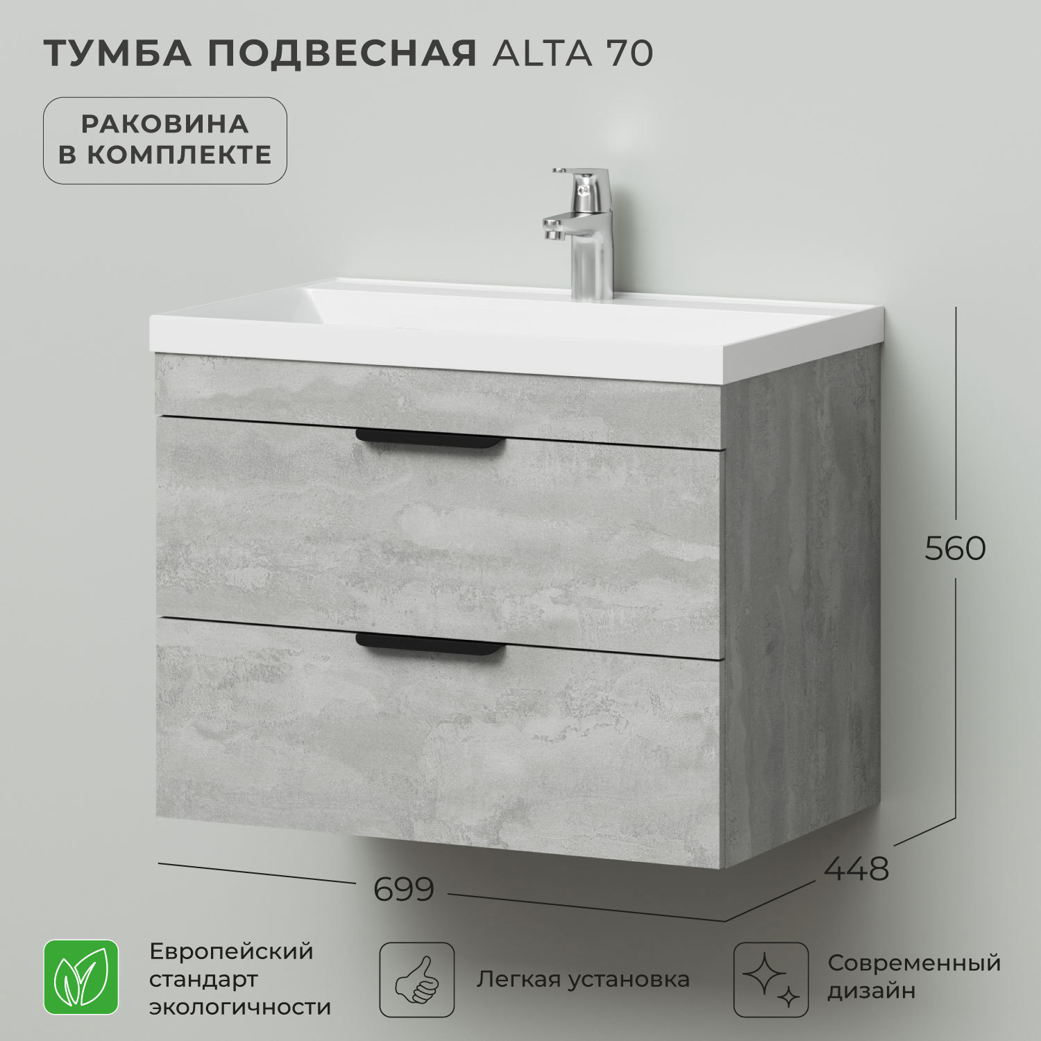 Изображение товара Тумба с раковиной подвесная Итана Alta 70 699x448x560 раковина Clarissa 70 бетонный камень