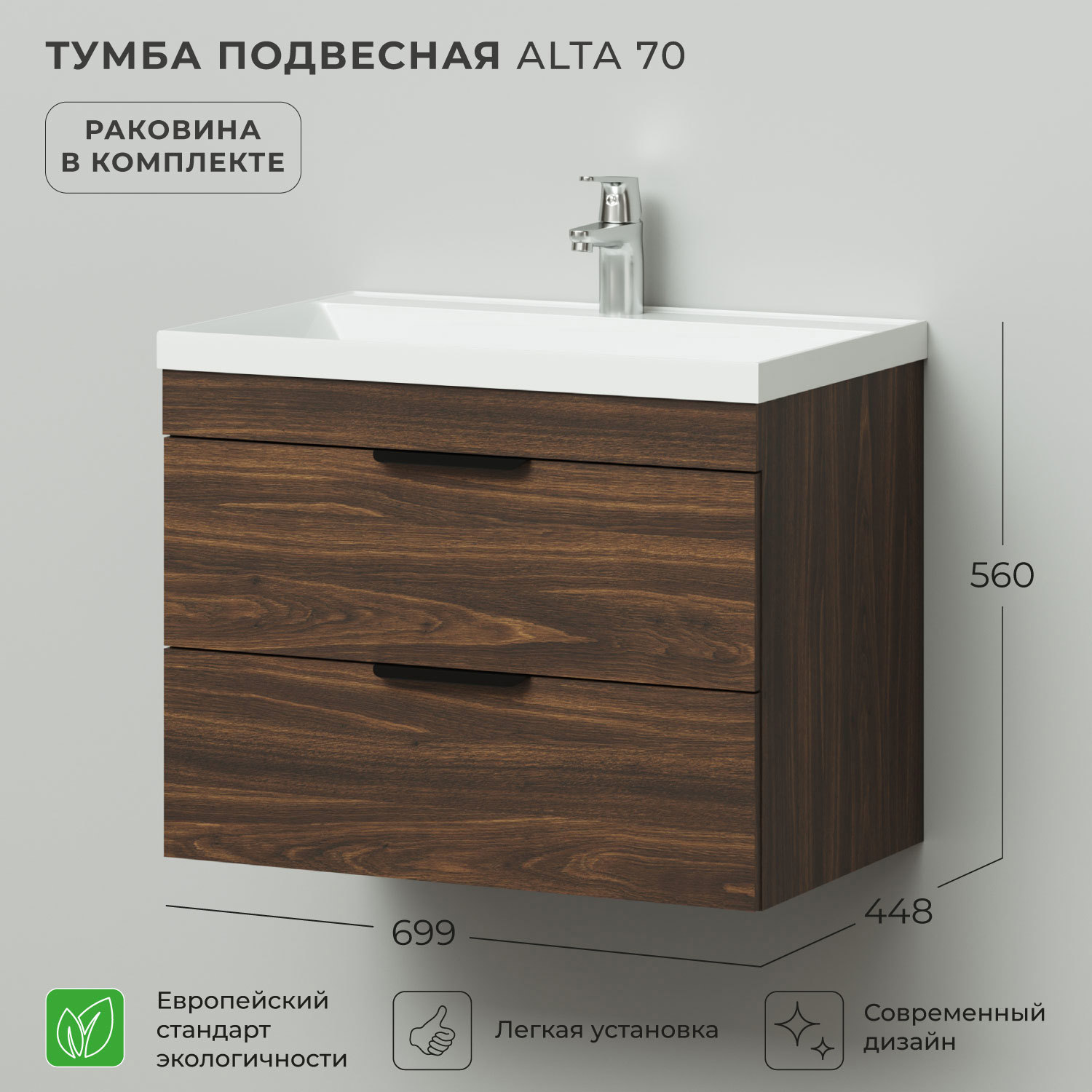 Изображение товара Подвесная тумба с раковиной Итана Alta 70 для ванной комнаты