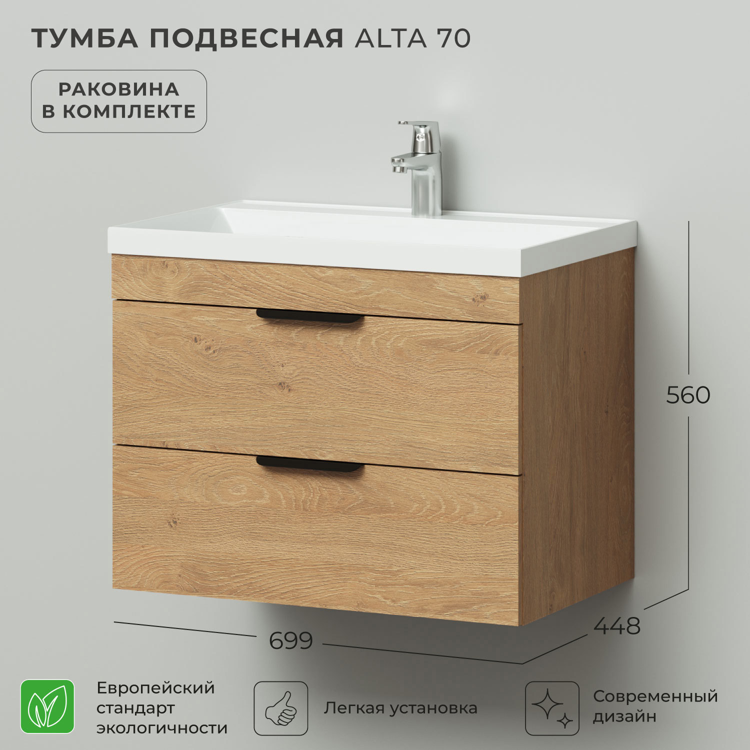 Изображение товара Тумба с раковиной подвесная Итана Alta 70 699x448x560 раковина Clarissa 70 дуб корбридж натуральный