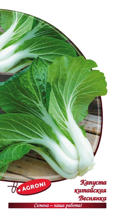 Изображение товара Семена овощей капуста китайская Веснянка