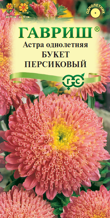 Изображение товара Семена цветов Гавриш астра однолетняя Букет персиковый