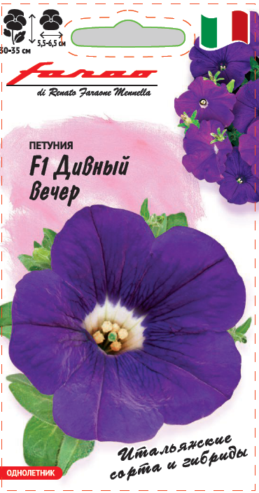 Изображение товара Семена цветов Гавриш Фарао петуния Дивный вечер 7 шт.
