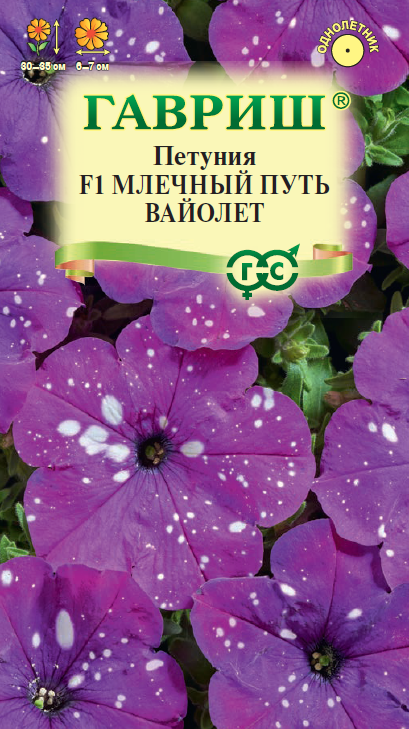 Изображение товара Семена цветов Гавриш петуния Млечный путь Вайолет 7 шт.