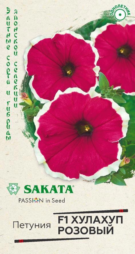 Изображение товара Семена цветов Гавриш Саката петуния Хулахуп розовый 5 шт.