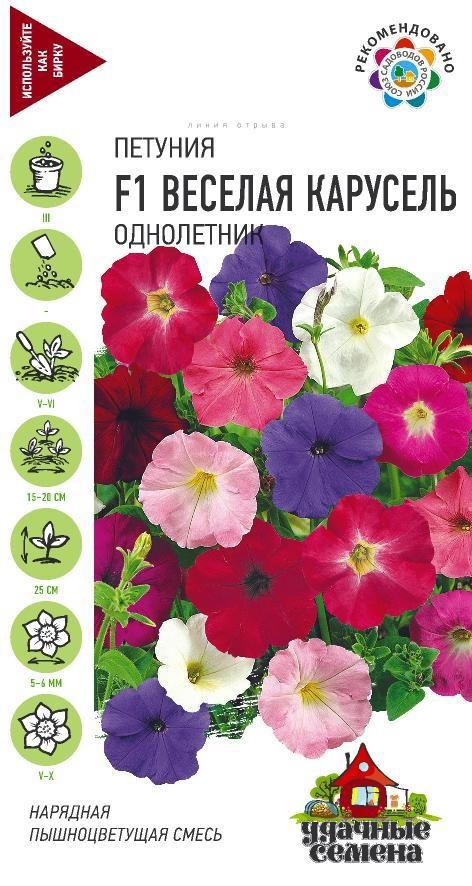 Изображение товара Семена цветов Гавриш Удачные семена петуния Веселая карусель 7 шт.