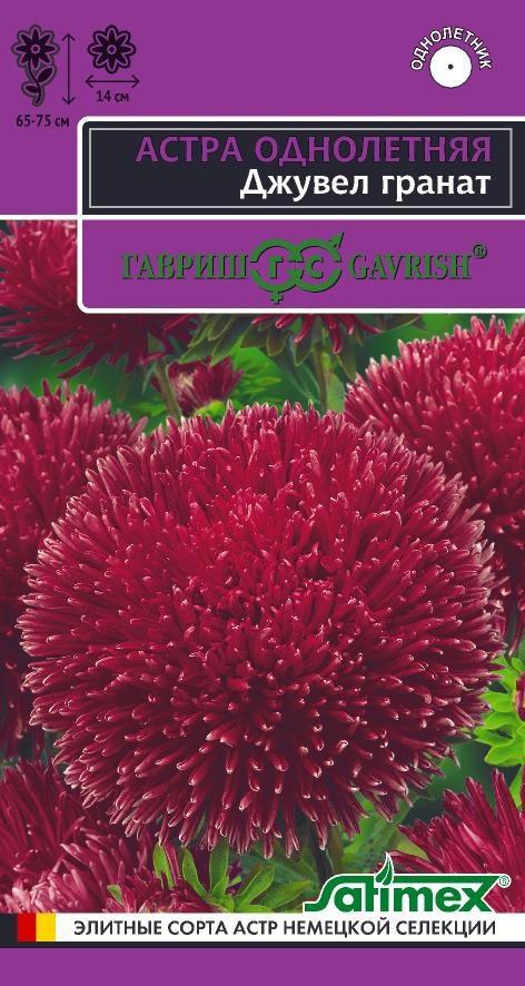 Изображение товара Семена цветов Гавриш Эксклюзив астра Джувел Гранат