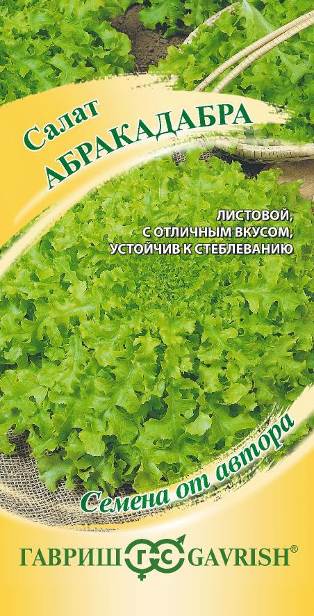 Изображение товара Семена зелени Гавриш салат Абракадабра