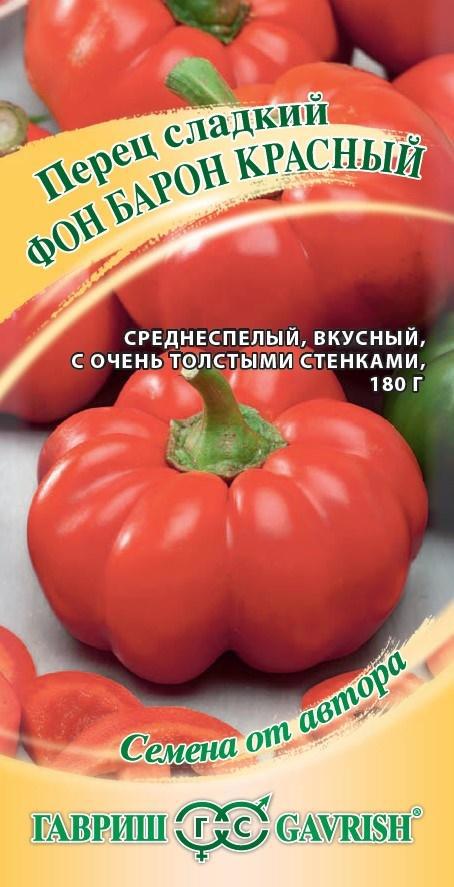 Изображение товара Семена овощей Гавриш перец Фон Барон красный
