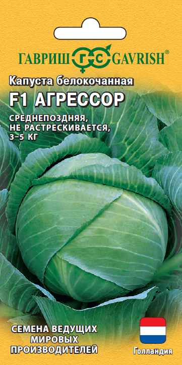 Изображение товара Семена овощей Гавриш капуста белокочанная Агрессор 10 шт.