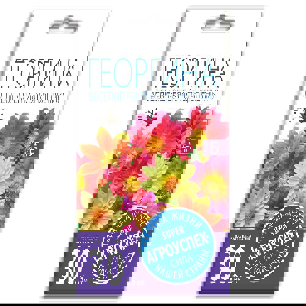 Изображение товара Семена цветов Агроуспех георгина Веселые ребята