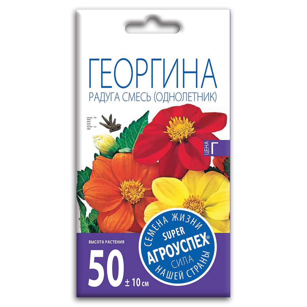 Изображение товара Семена цветов Агроуспех георгина Радуга микс