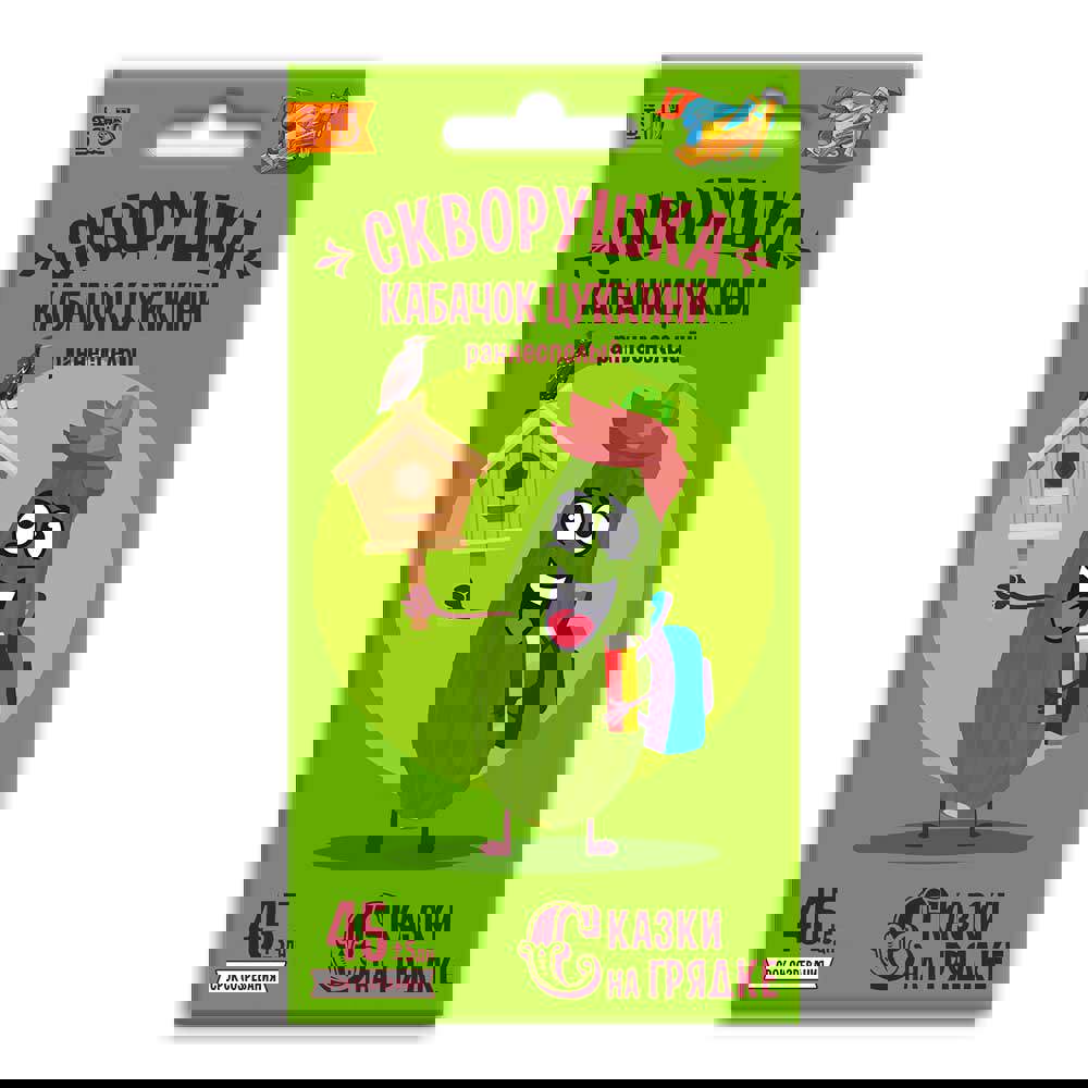 Изображение товара Семена овощей Сказки на грядке кабачок Скворушка