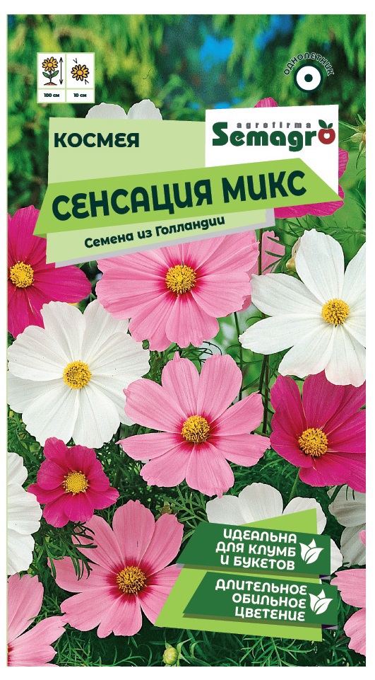 Изображение товара Семена цветов Semagro космея Сенсация микс