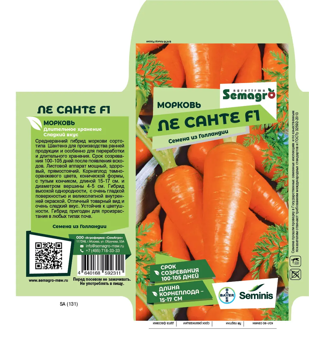 Семена овощей Seminis морковь Ле Санте F - 1