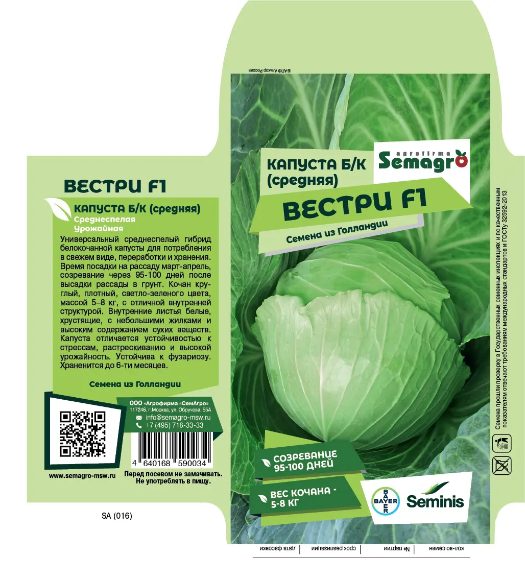 Семена овощей Seminis капуста белокочанная Вестри F1 - 1