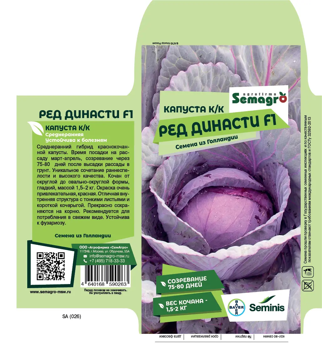 Семена овощей Seminis капуста белокочанная Ред Династи F1 - 1