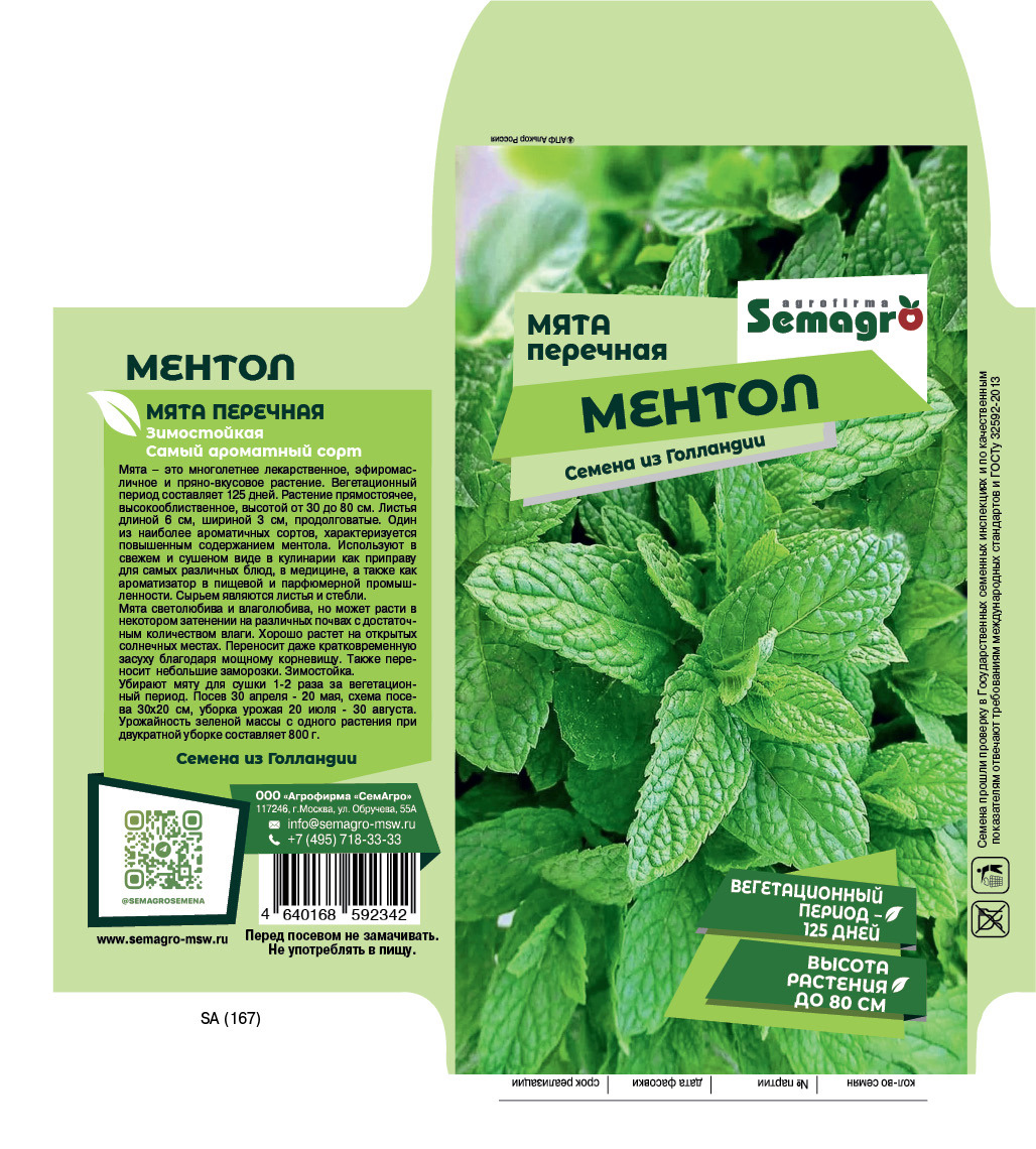 Изображение товара Семена пряной травы мята перечная ментол для выращивания в домашних условиях