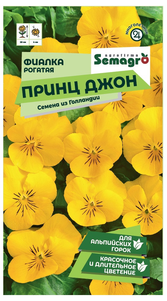 Изображение товара Семена цветов Semagro фиалка Принц Джон