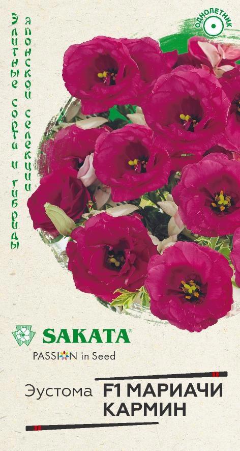 Изображение товара Семена цветов Гавриш Саката эустома Мариачи Кармин 4 шт.