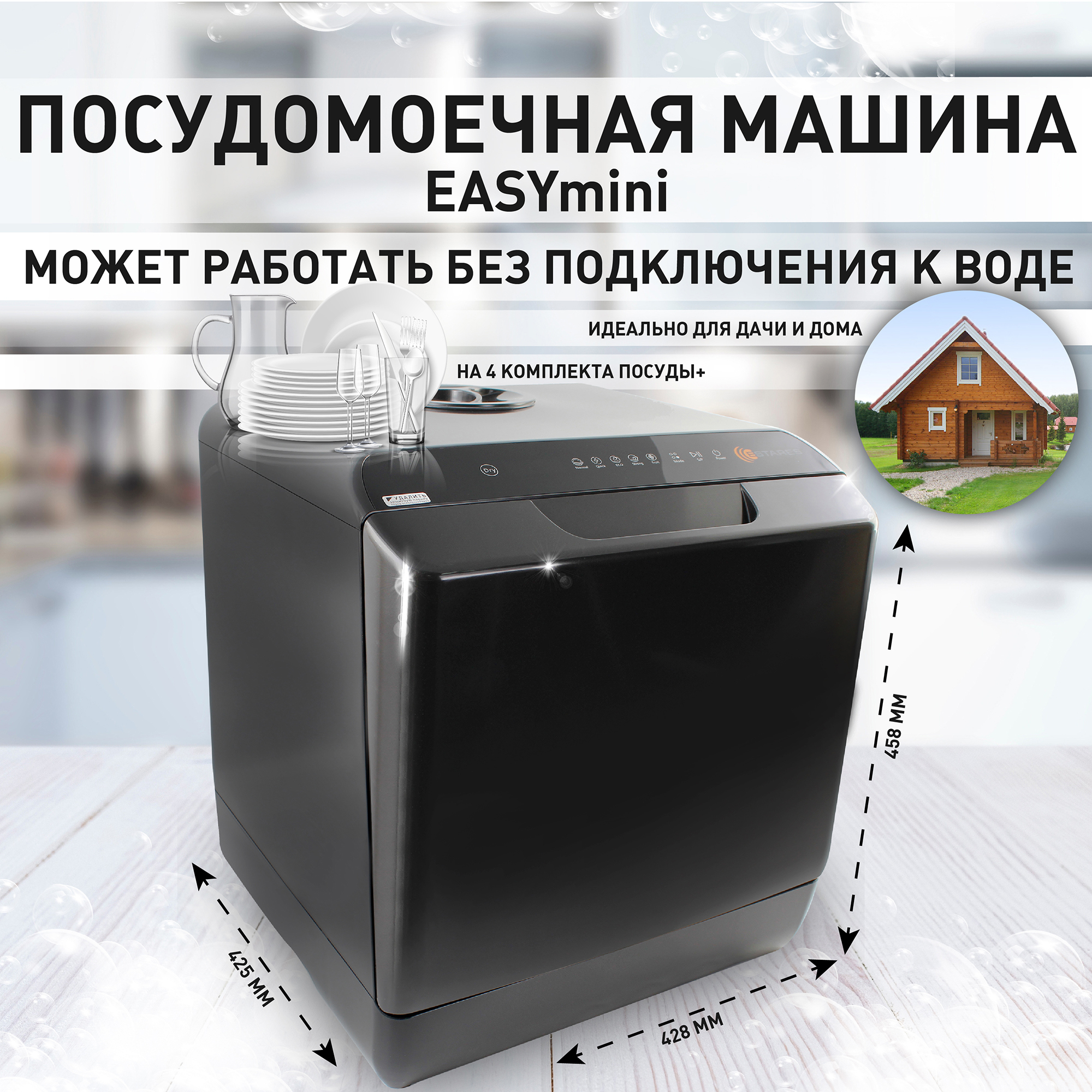 Изображение товара Посудомоечная машина Estares EASY mini 43 см черная