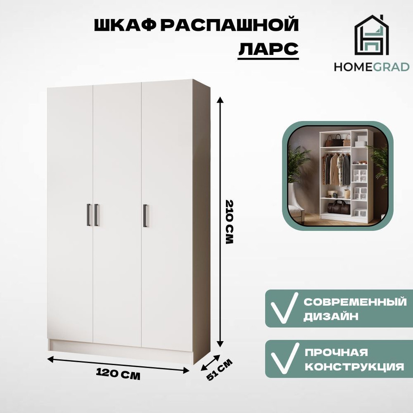 Изображение товара Шкаф для одежды Homegrad 120x210 см белый распашной с зеркалом