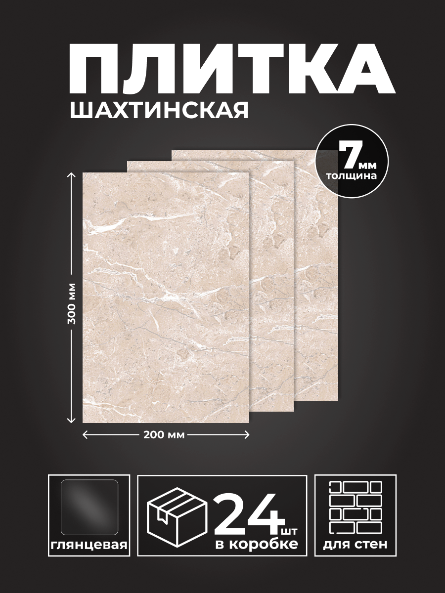 Изображение товара Керамическая плитка Unitile Шахтинская ШЛП-200*300 20x30см цвет палевый