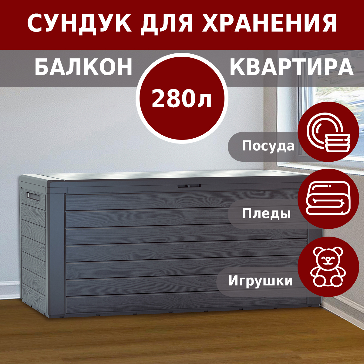 Садовый ящик Prosperplast MBWL280-S433 43.8х116х55 см 280 л ️ купить по ...