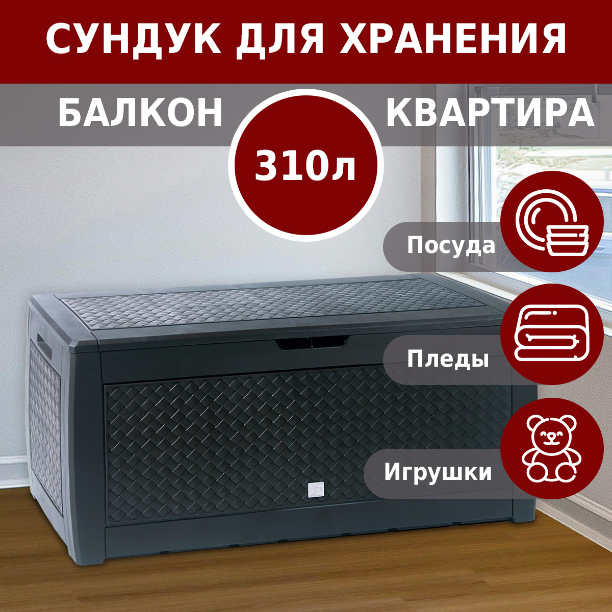 Изображение товара Садовый ящик Prosperplast MBM310-S433 310 л с ручками и замком