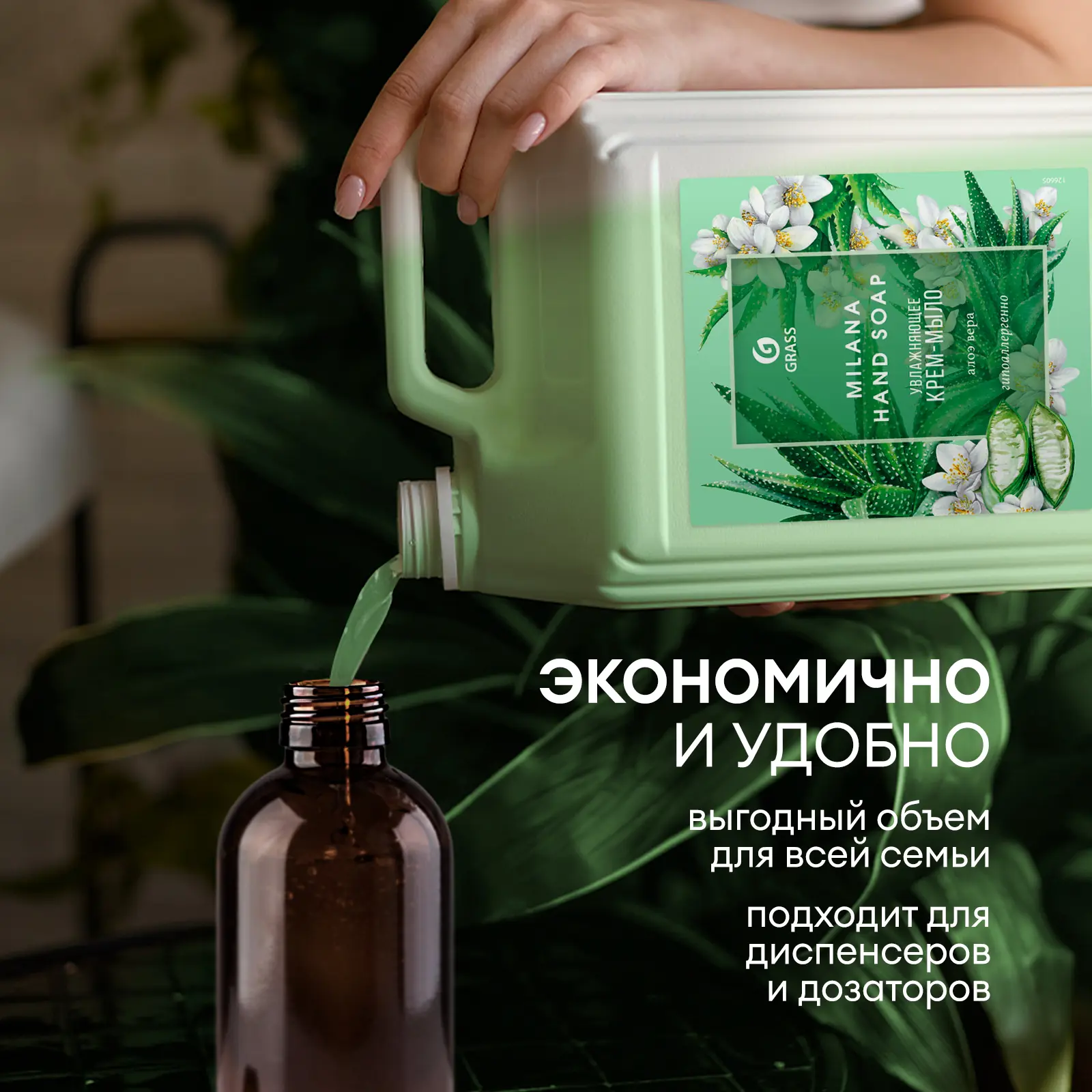 Жидкое мыло Grass Milana Алоэ вера 5 кг - 6