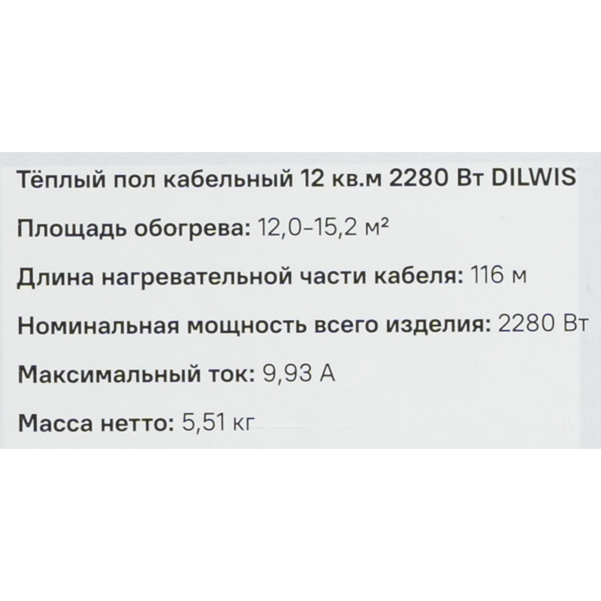 Нагревательный кабель для теплого пола DILWIS 12 м2 2280 Вт - 7
