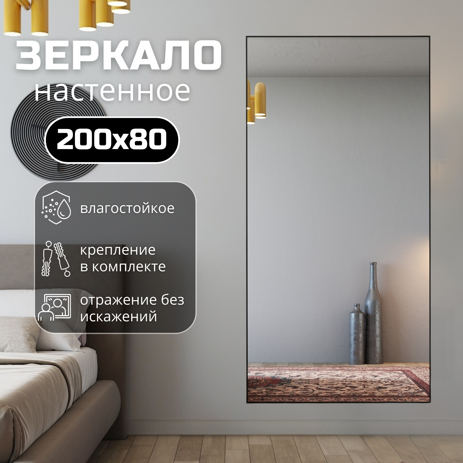 Изображение товара Интерьерное зеркало в черной раме 200x80 см Toda Alma