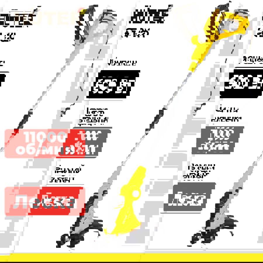 Изображение товара Электрический триммер Huter GET-320 мощностью 600 Вт для ухода за газоном