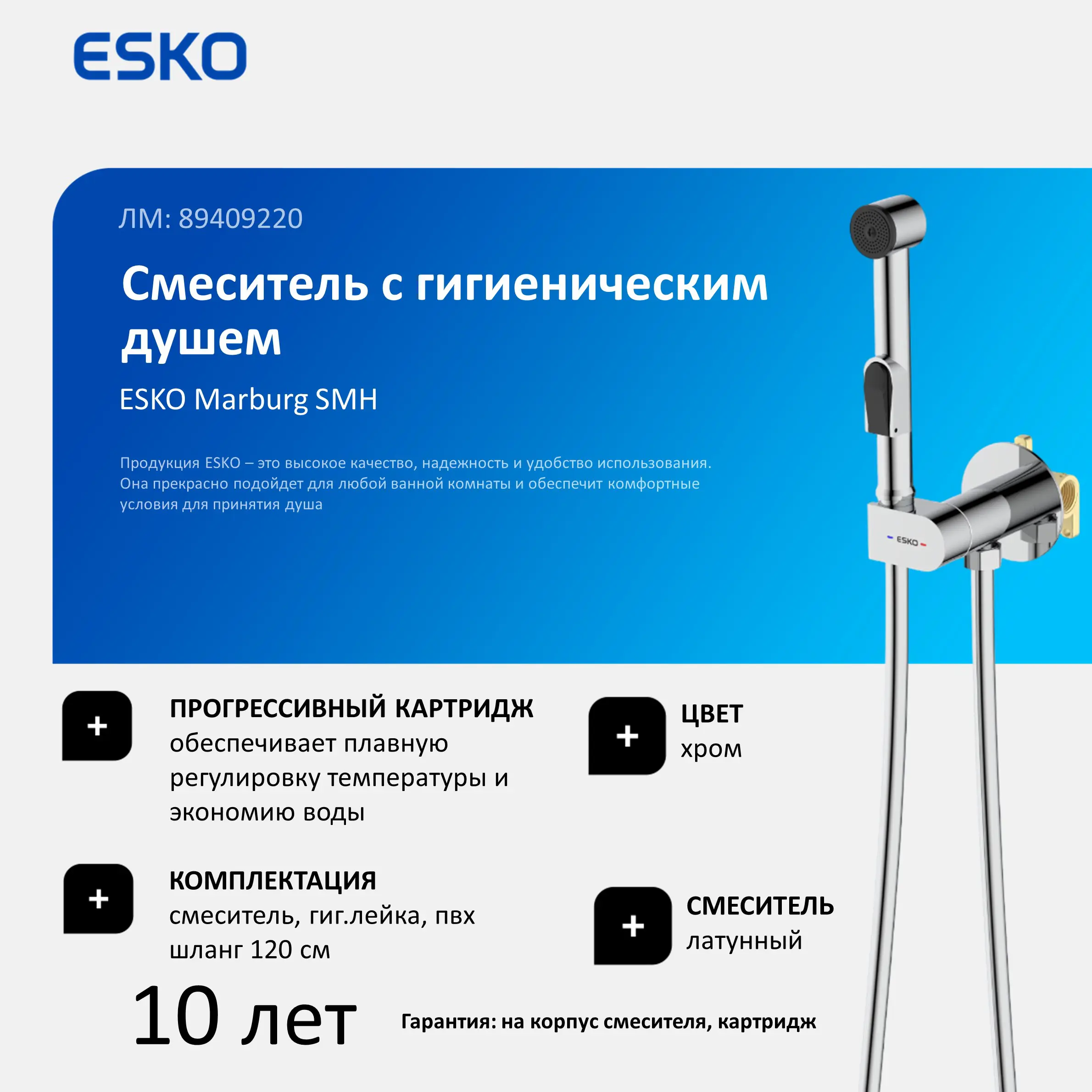 Гигиенический душ Esko Marburg со смесителем цвет хром - 3