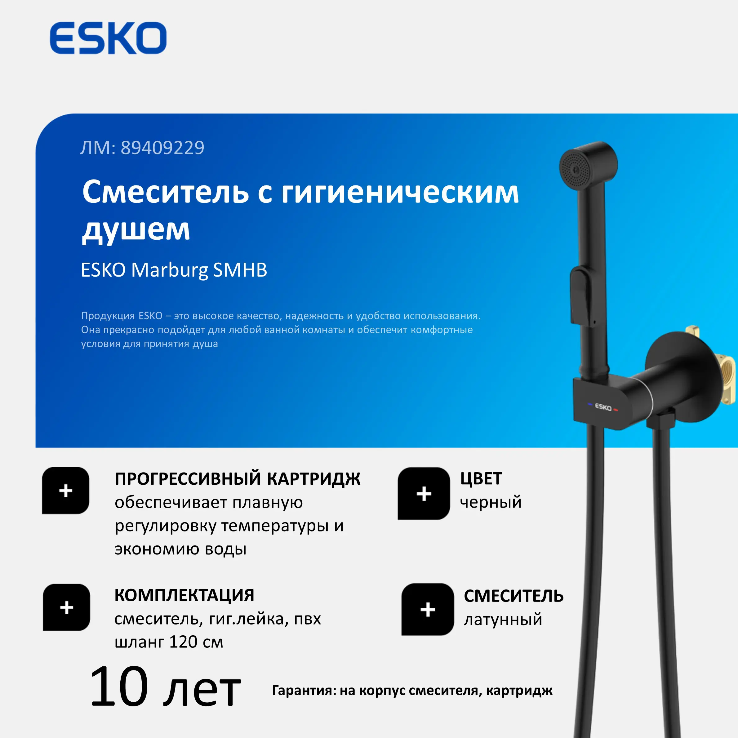 Гигиенический душ Esko Marburg набор со смесителем цвет черный - 4