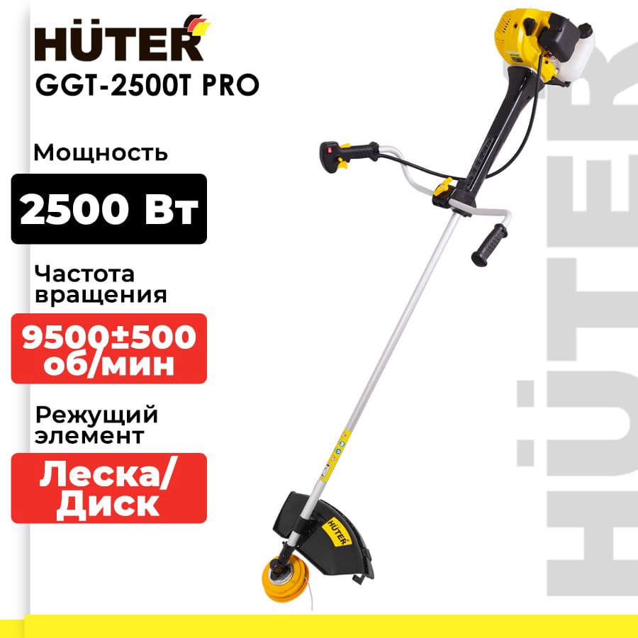 Изображение товара Бензиновый триммер Huter GGT-2500Т PRO 3.4 л.с, антивибрационная система