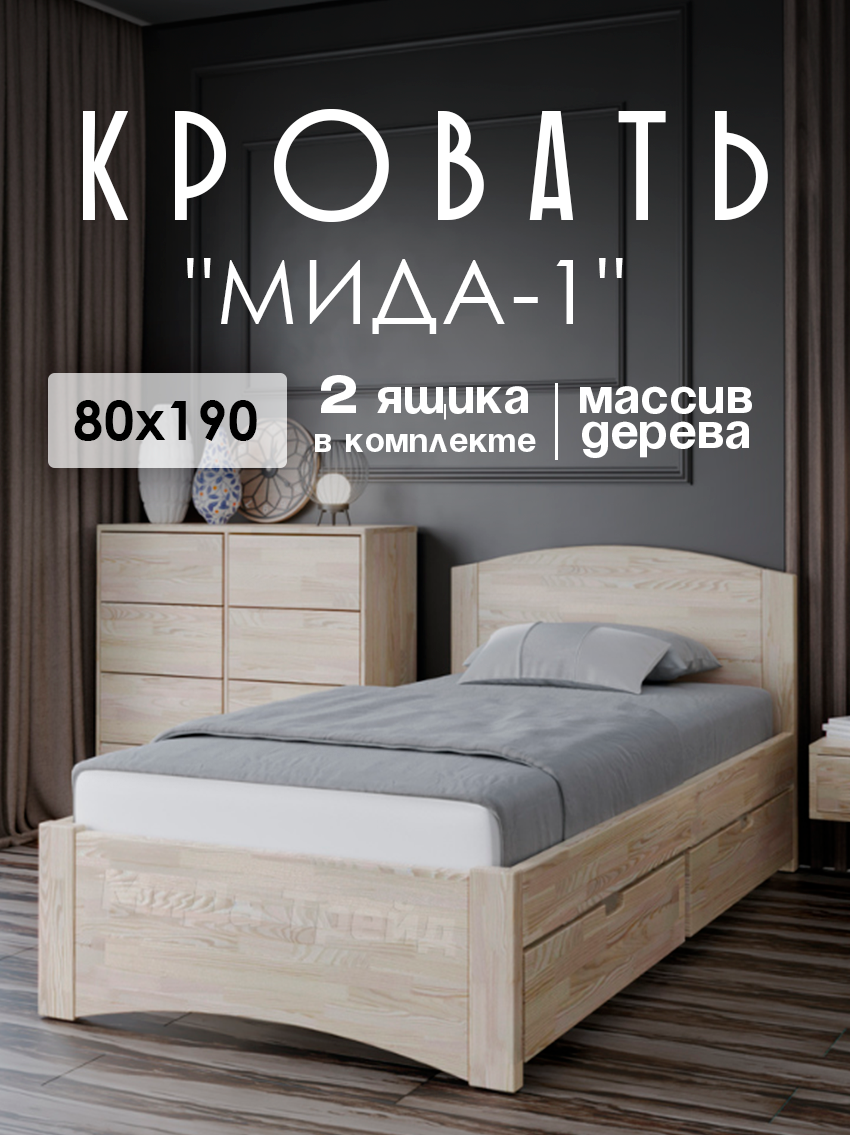 Изображение товара Кровать МИДА-1 из массива сосны с 2 ящиками 80x190 см щитовая Россия