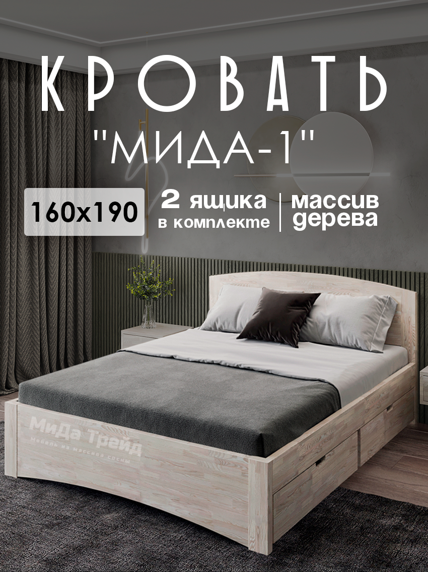 Изображение товара Двуспальная кровать МИДА-1 160x190 см из массива сосны без покрытия