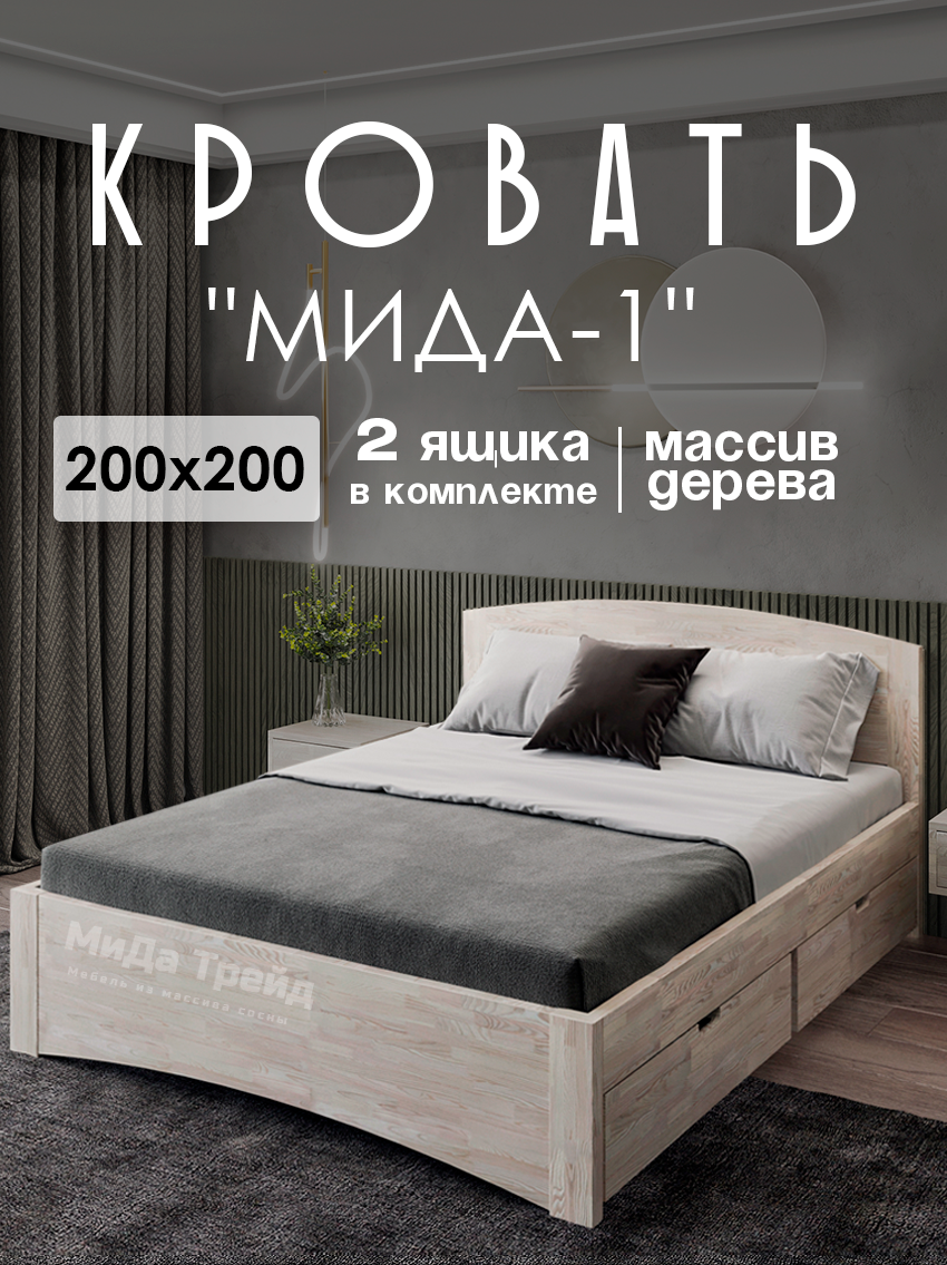 Изображение товара Кровать с 2 ящиками Мида трейд Мида-1 М12-20 200x200 см дерево цвет светло-бежевый
