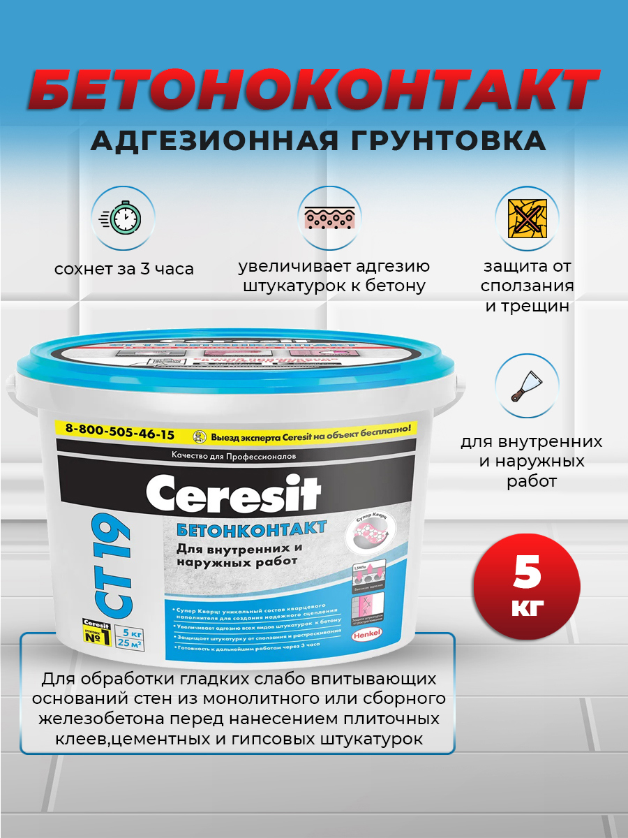 Изображение товара Грунтовка Церезит Бетоноконтакт всесезонный СТ 19 цвет розовый 5кг Изображение товара Грунтовка Церезит Бетоноконтакт всесезонный СТ 19 цвет розовый 5кг