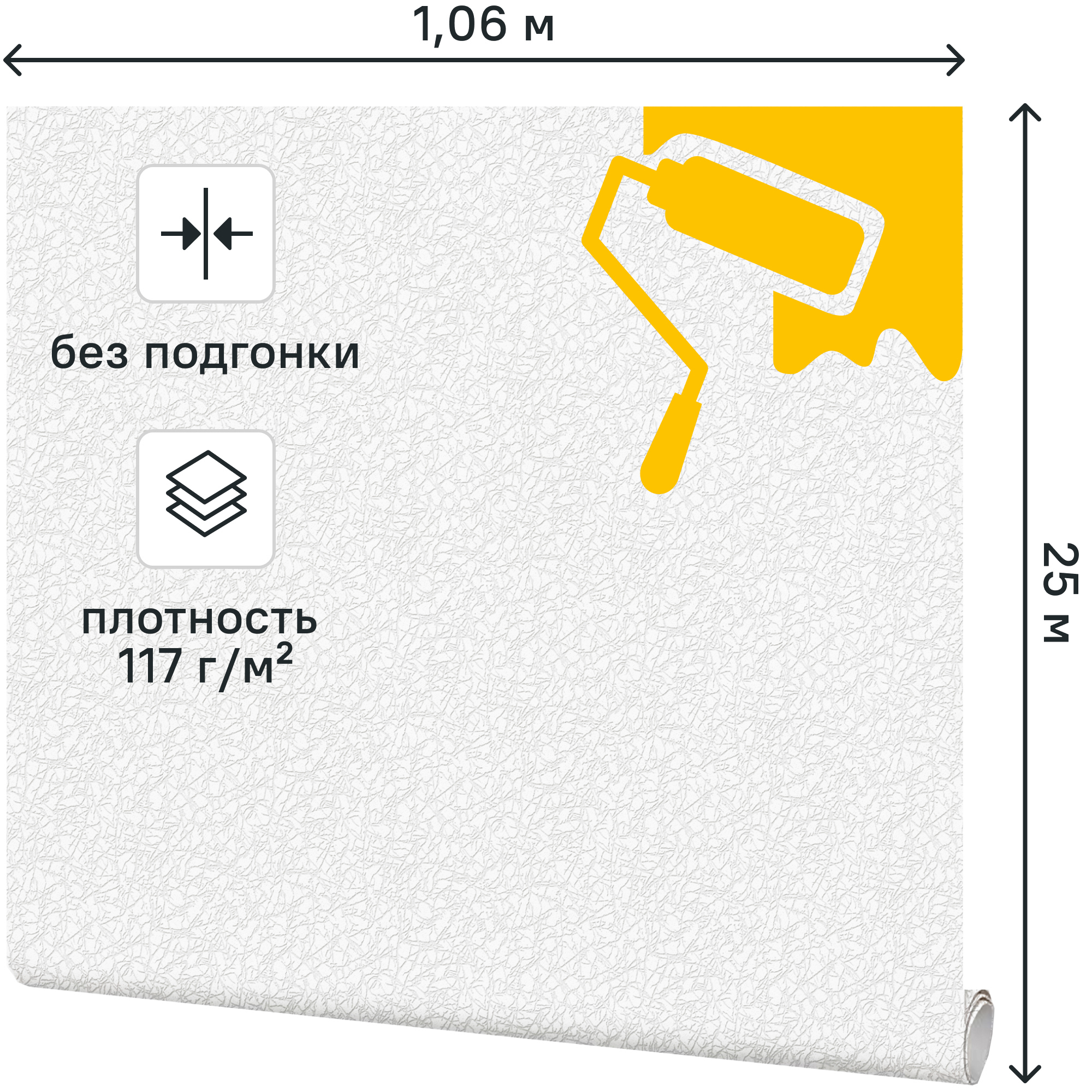 Изображение товара Обои под покраску флизелиновые Короед Inspire 1.06x25 м 117г/м² 16400-10