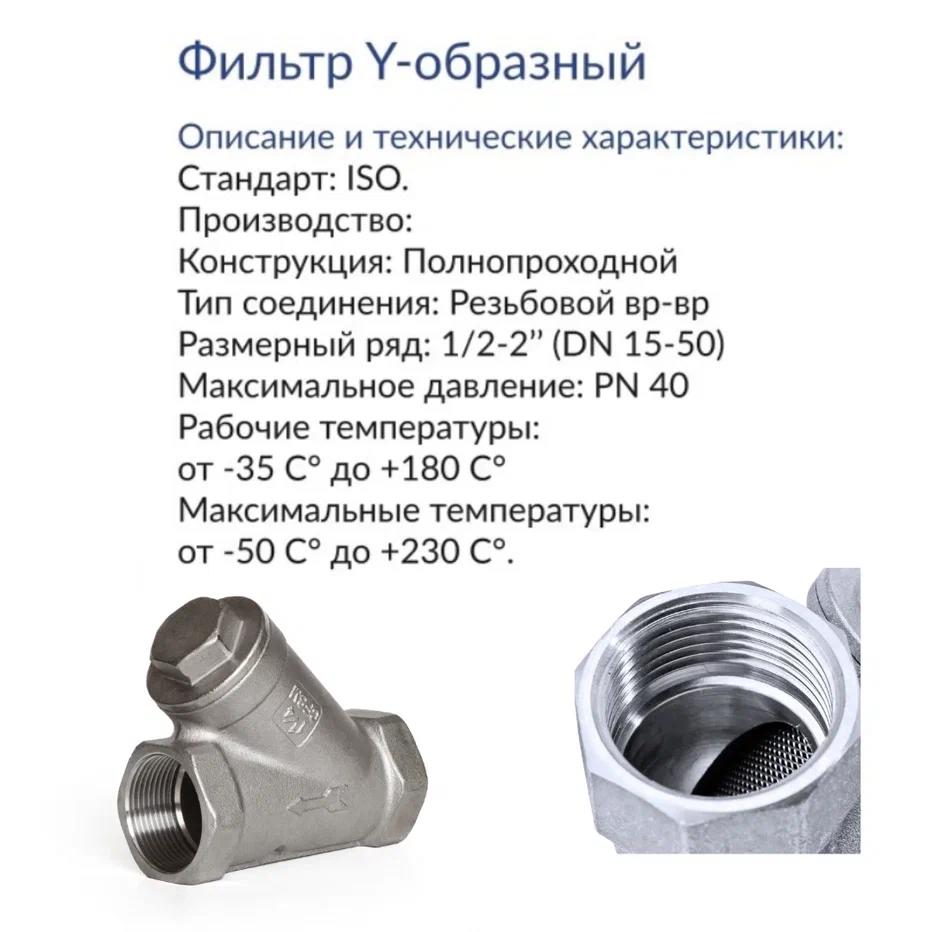Изображение товара Фильтр Ifitting MG-YS15/4 из нержавеющей стали 1/2" ВР