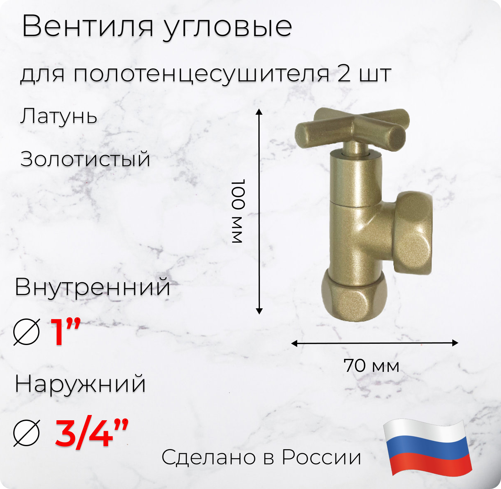 Изображение товара Угловой вентиль для полотенцесушителя ВОЛПРО ВУКЗ 1x3/4 дюйма, латунь, золотой цвет