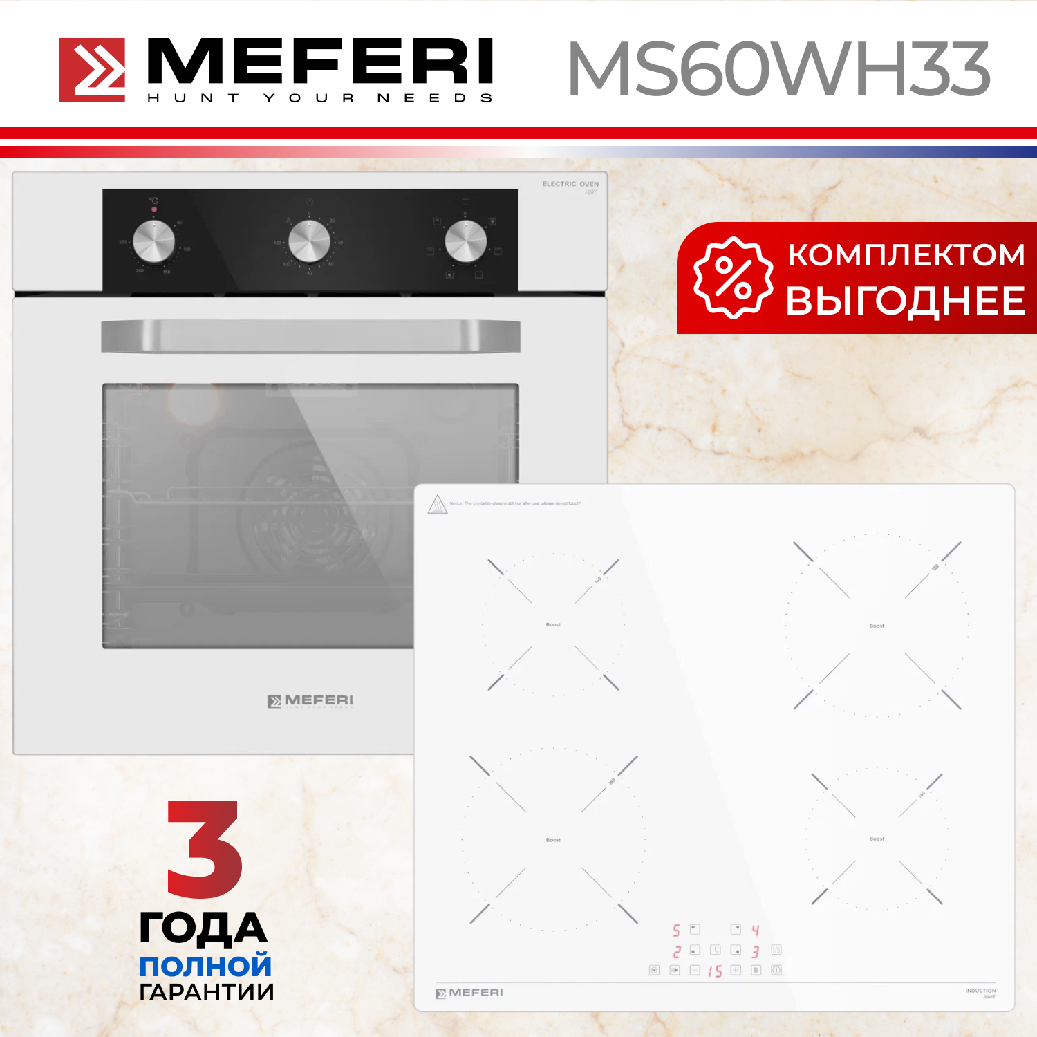 Изображение товара Комплект бытовой техники Meferi MS60WH33 см цвет белый Изображение товара Комплект бытовой техники Meferi MS60WH33 см цвет белый