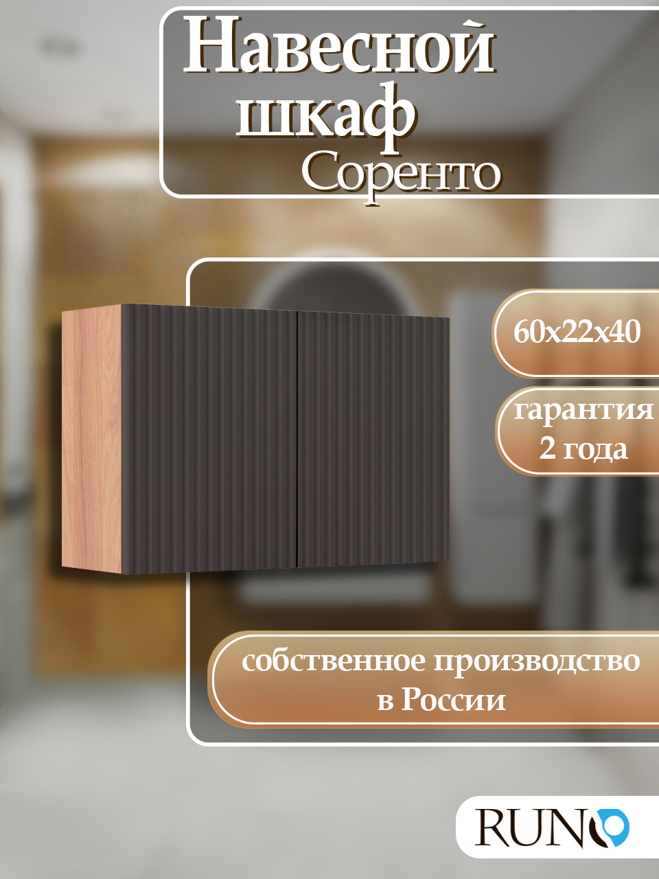 Изображение товара Шкаф для ванной RUNO Соренто 60x40 подвесной универсальный крафтовый дуб/графит