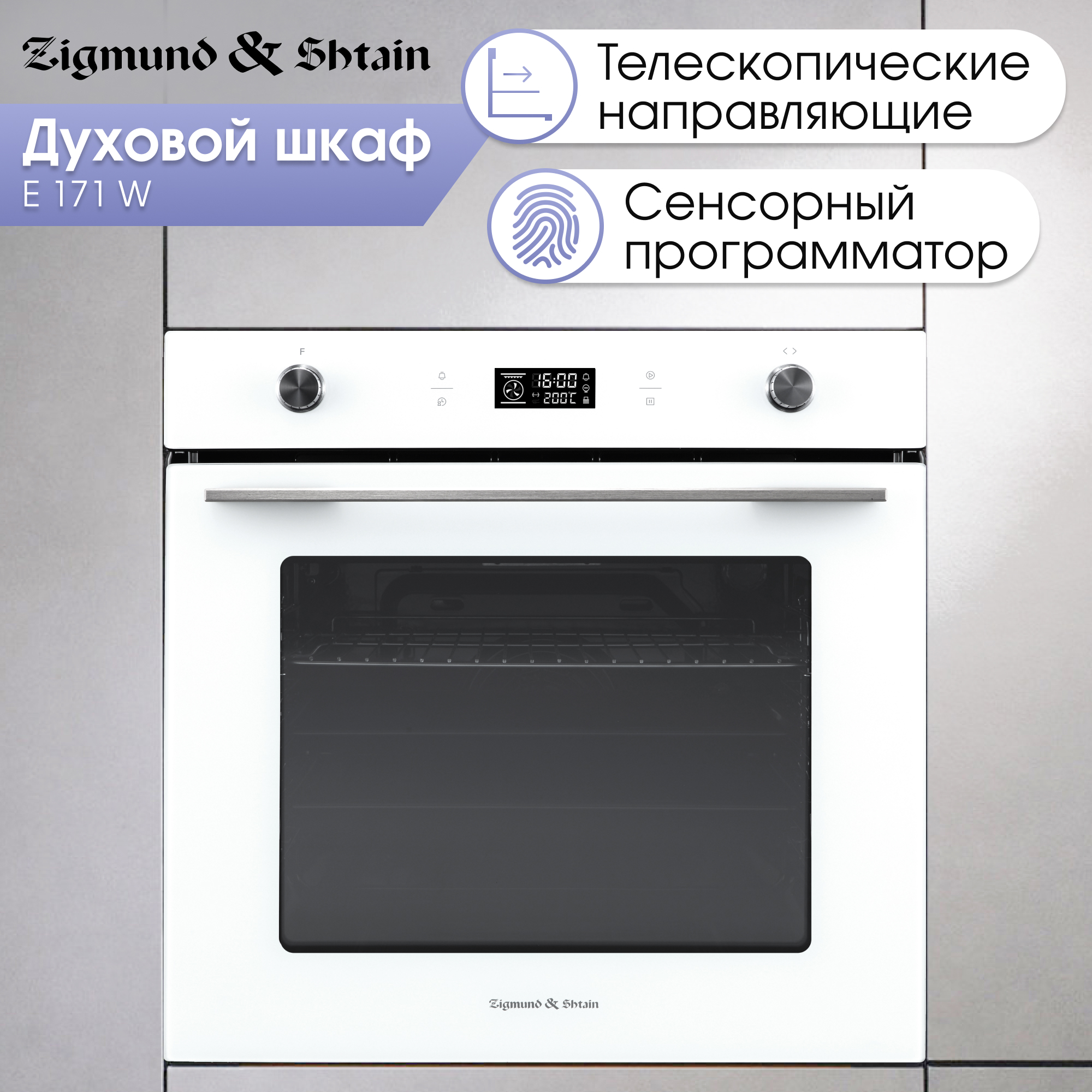 Изображение товара Электрический встроенный духовой шкаф Zigmund Shtain E 171 W 60x60 см белый
