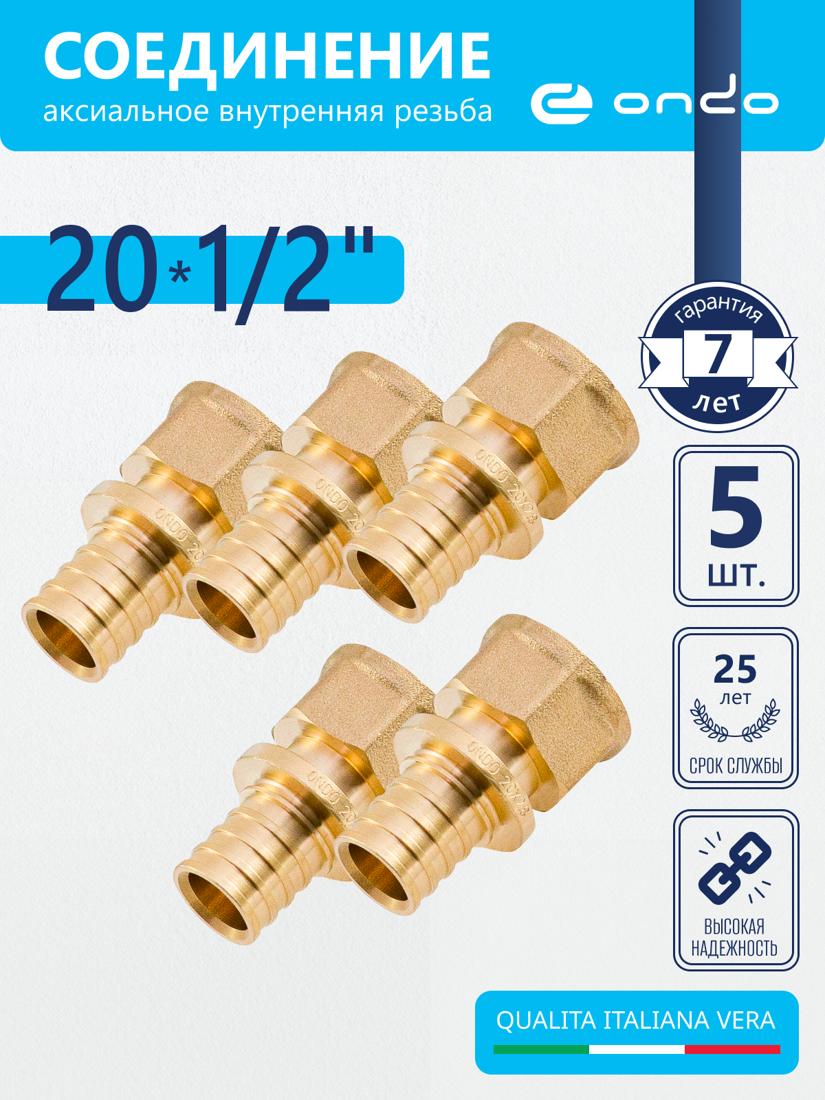 Изображение товара Переходник Ondo 1/2"x20 мм ВР латунь 5 шт OXF02012K05