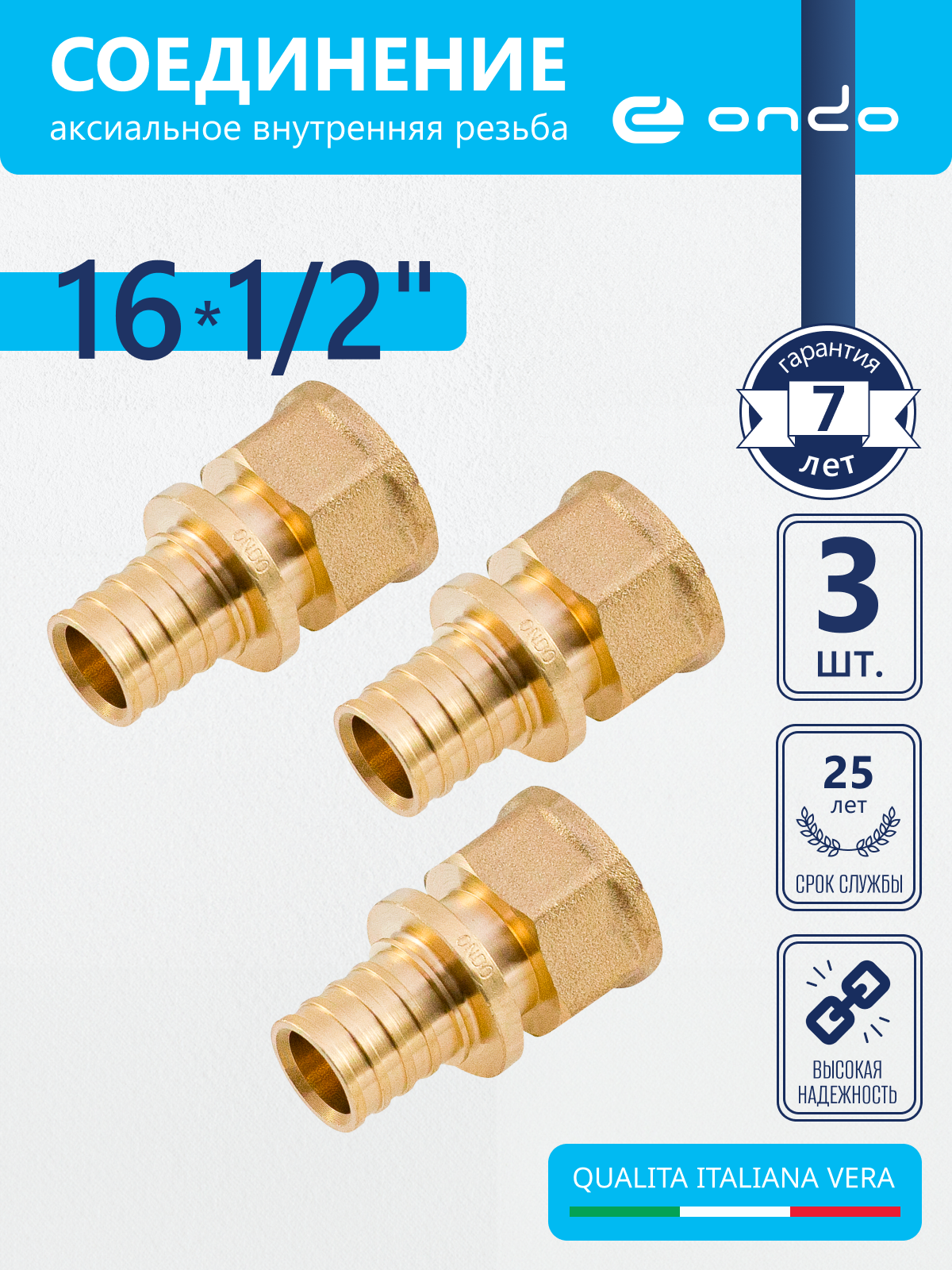 Изображение товара Переходник Ondo 1/2"x16 мм ВР латунь 3 шт OXF01612K03