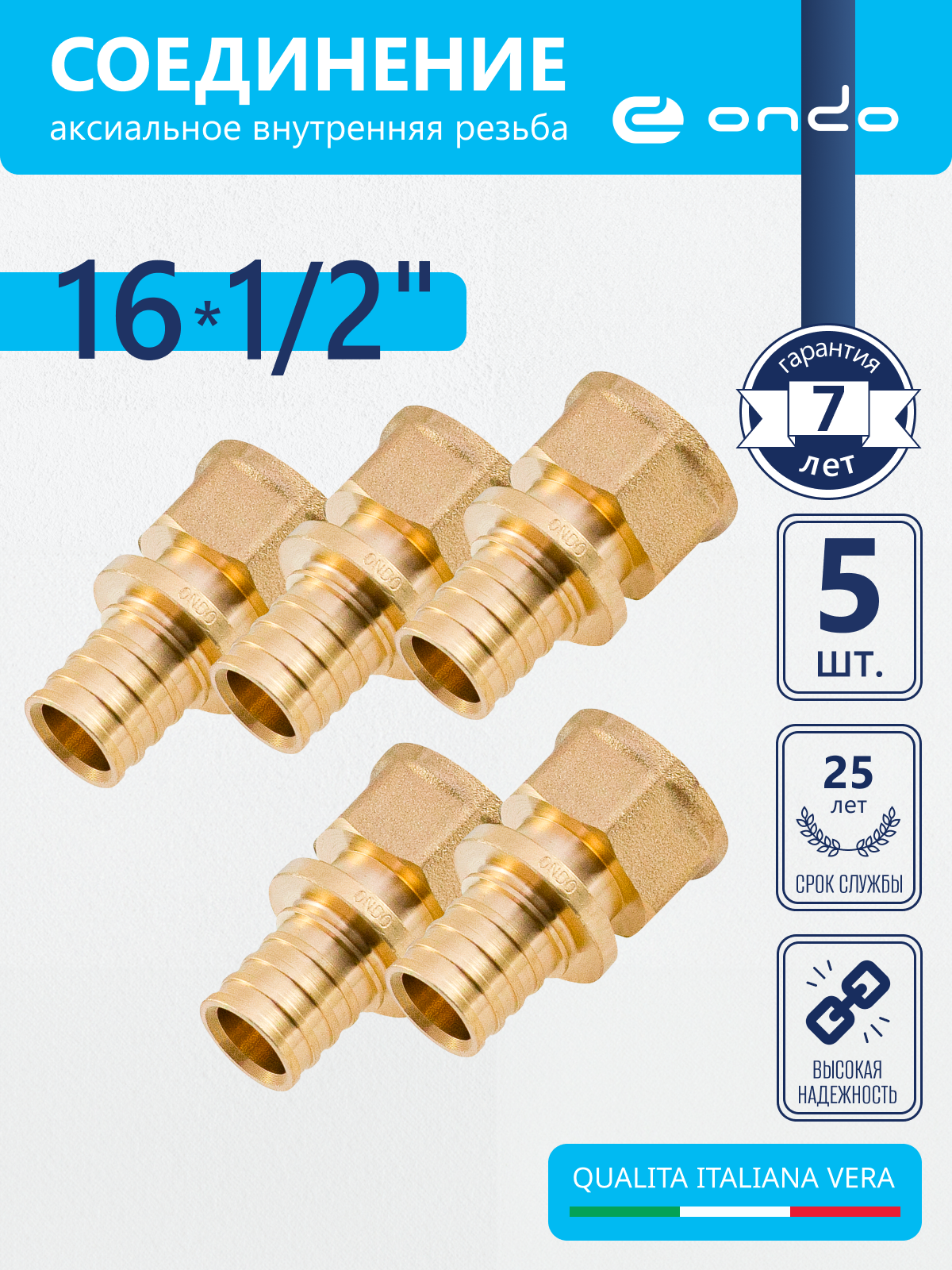 Изображение товара Переходник Ondo 1/2"x16 мм ВР латунь 5 шт OXF01612K05