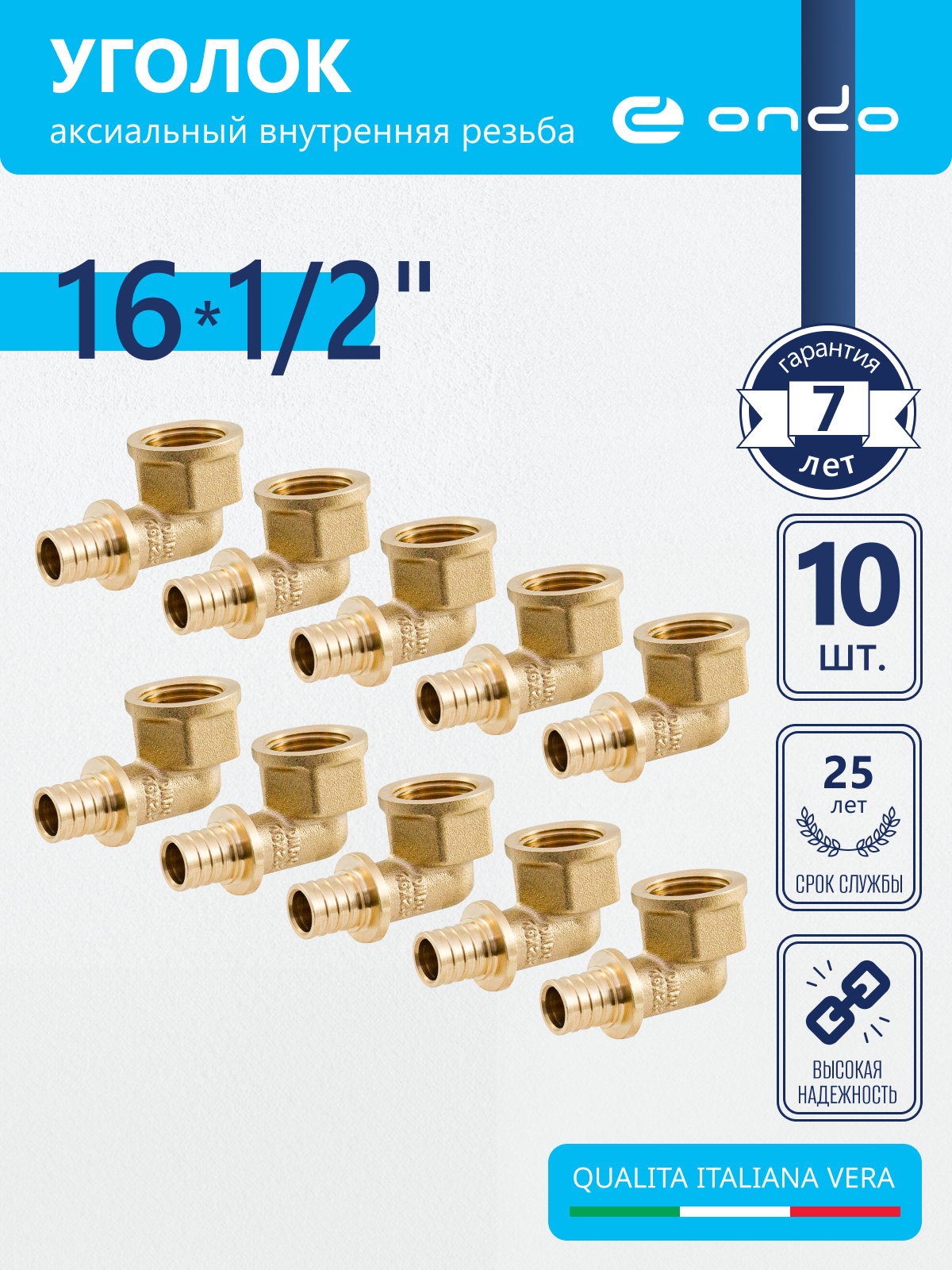 Изображение товара Угол комбинированный 90° ONDO 1/2x16 мм латунь 10 шт OXLF1612K10