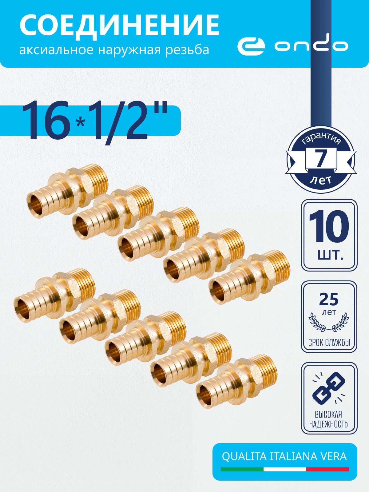 Изображение товара Переходник Ondo 1/2"x16 мм НР латунь 10 шт OXM01612K10